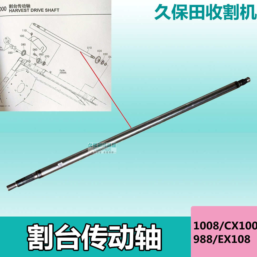 久保田988/CX100/1008收割机配件丰收传动轴收割49110割台传动