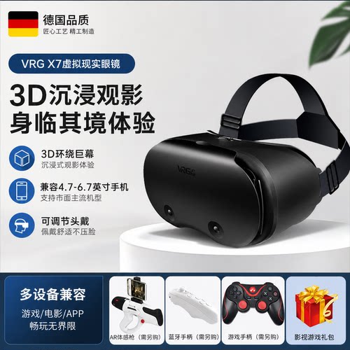 【德国】vr眼镜手机专用头戴式