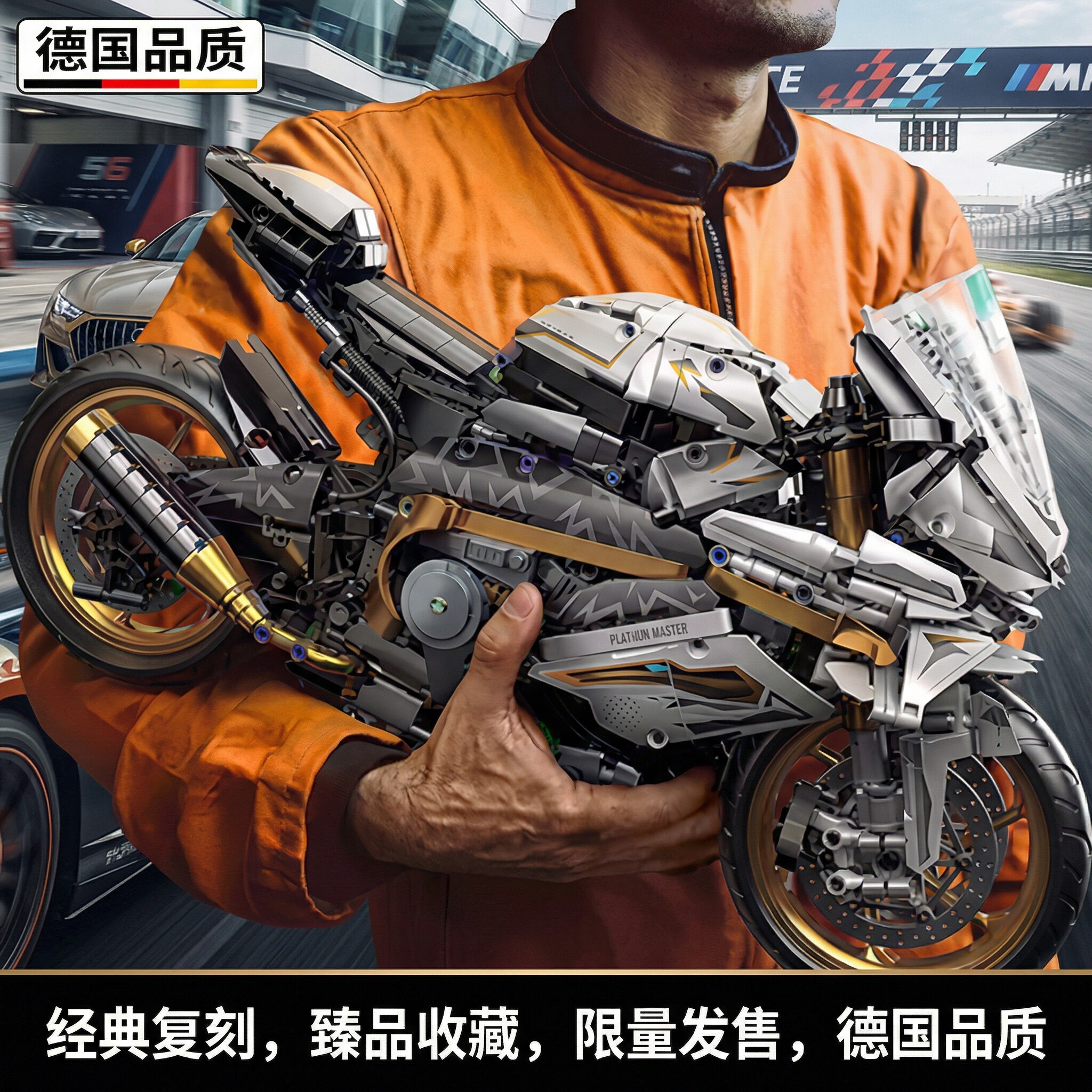 德国精品儿童益智公路车拼装玩具摩托车积木模型生日礼物节日礼物