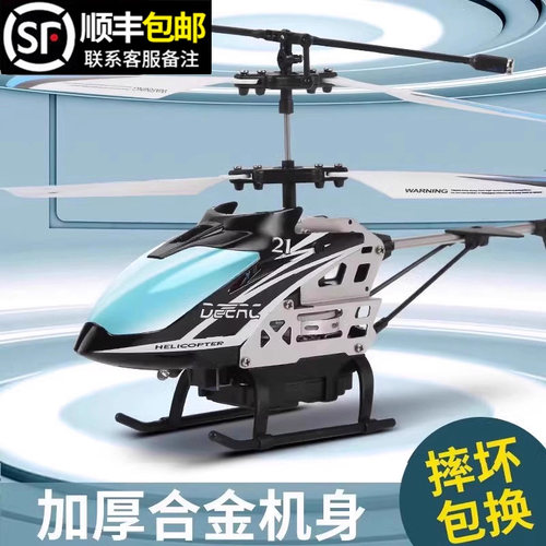 【德国精品】儿童款遥控直升飞机