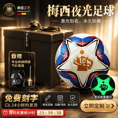【德国】世界杯梅西足球夜光足球