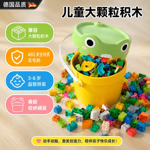 【德国】大颗粒积木DIY儿童玩具