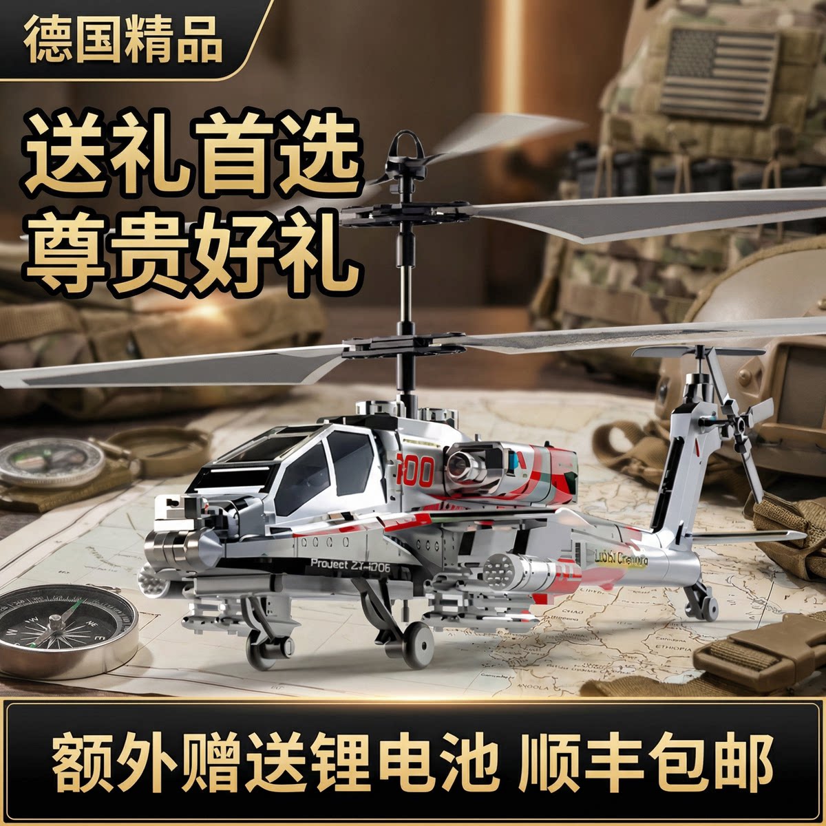 德国正品阿帕奇充电武装遥控飞机儿童无人机玩具孩子生日礼物送礼