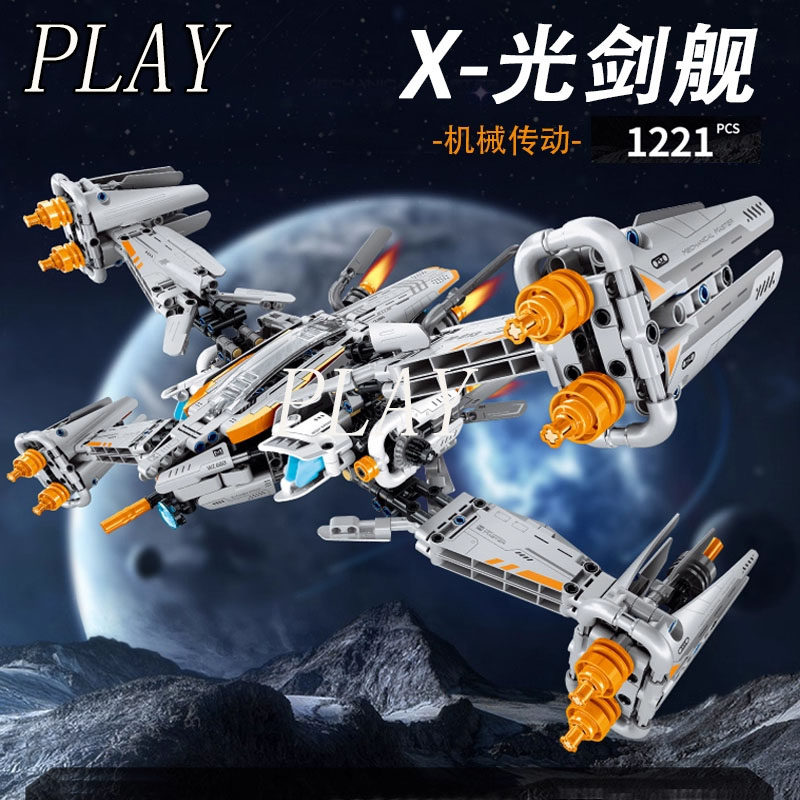 【德国精品】星际战舰拼装玩具