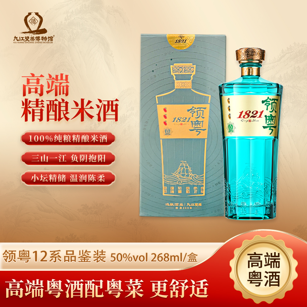 远航九江领粤12品鉴装年份老酒