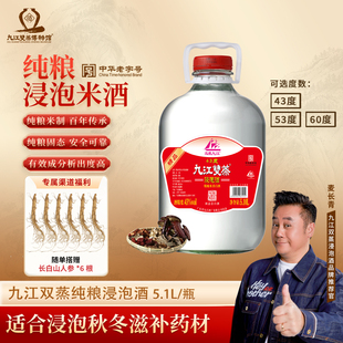 九江双蒸高度浸泡酒100%纯粮米制白酒自酿基酒大桶装泡人参泡灵芝