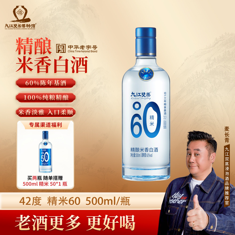 九江双蒸精米60白酒纯粮发酵酒米香光瓶酒商务宴请好酒调酒基酒