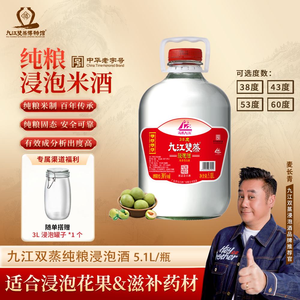 九江双蒸浸泡专用酒纯粮米香家用基酒植物浸泡酒泡药材青梅菠萝