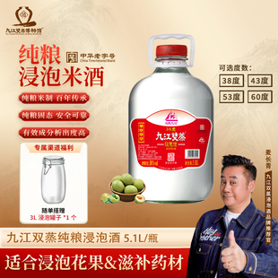 九江双蒸浸泡专用酒纯粮米香家用基酒植物浸泡酒泡药材青梅菠萝