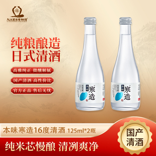 九江双蒸本味寒造日式清酒低度微信烧酒珍珠米酿纯粮佐餐聚会小酒