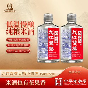九江双蒸大师小作固态法年份米酒清香型米香酒纯粮佐餐小酒两瓶装