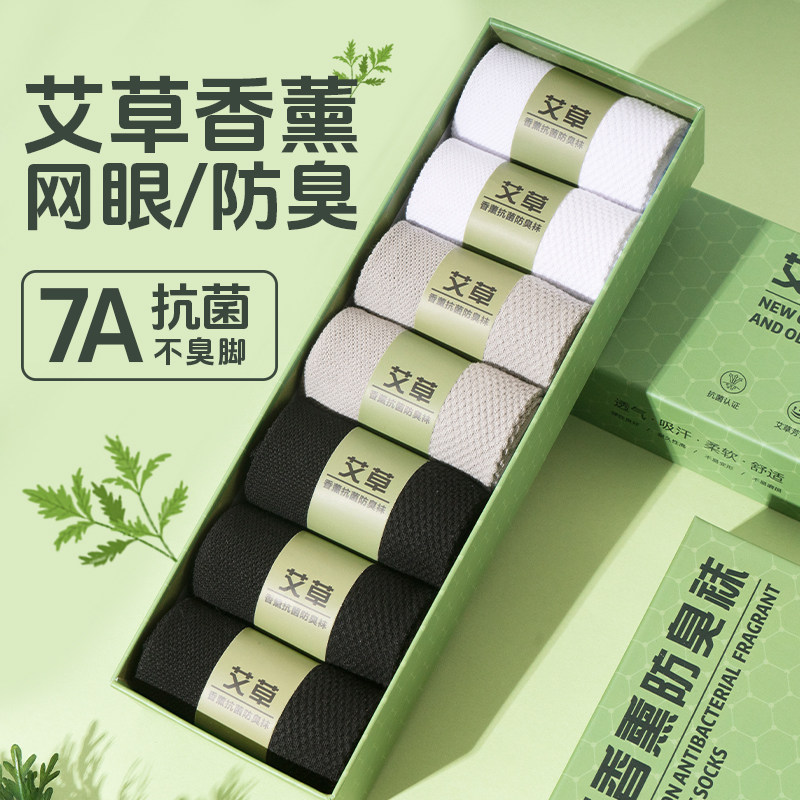7A级专业防臭袜子夏季薄款