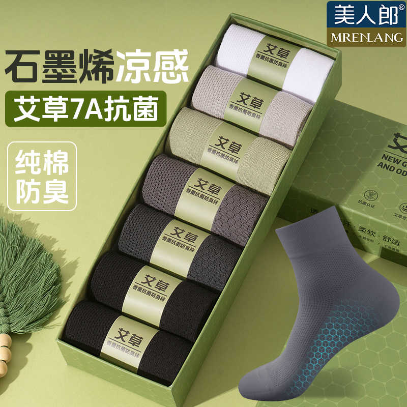 夏季款7A抗菌【石墨烯】純棉男士襪子中筒薄款防臭抗起球商務短襪