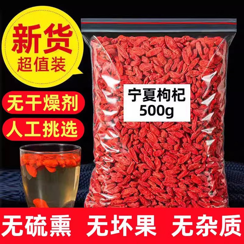 头茬枸杞宁夏枸杞子特级正宗免洗