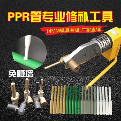 PPR水管热熔机水管维修工具水管熔接补漏补孔熔接模头胶棒修补器