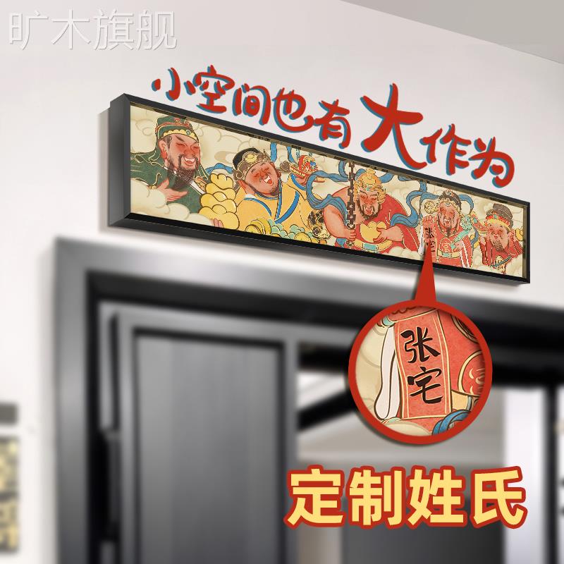 23posters五路财神 入户门头上方装饰画挂画新居新房乔迁小礼物