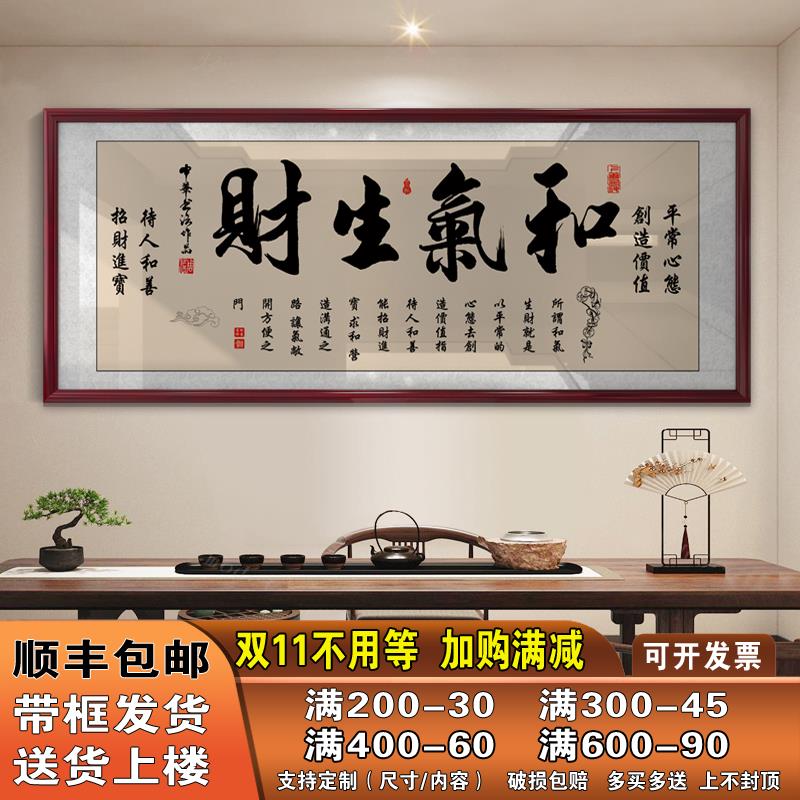和气生财字画励志挂画书房办公室装饰精品墙艺术品家居装饰画定制