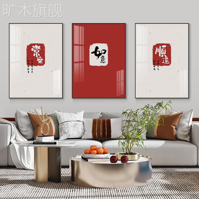 新中式客厅装饰画现代简约沙发背景墙壁画如意好寓意三联挂画新房