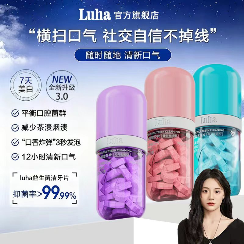 LUHA益生菌固体便携口腔洁牙片