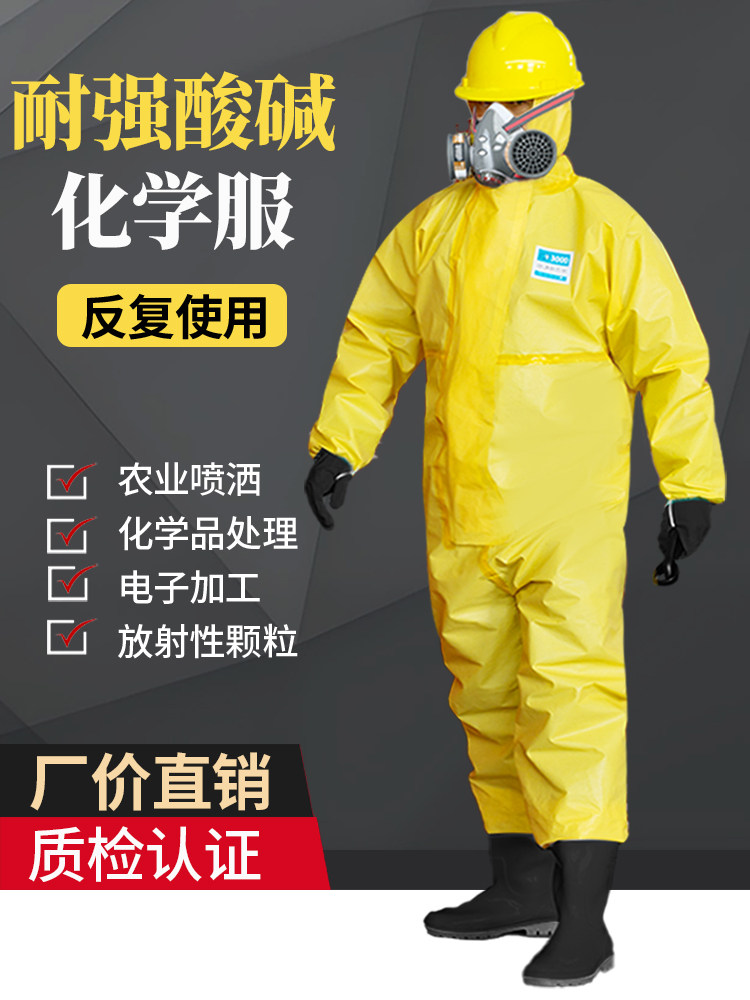化学防护服耐酸碱防腐蚀工作服农业工业连体防水实验喷漆实验室