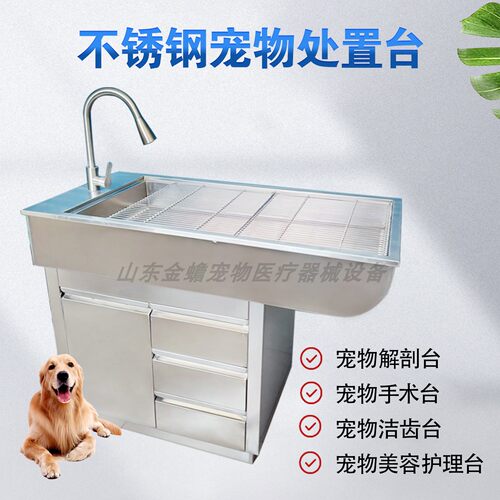 宠物医院处置台不锈钢动物手术台猫狗犬洁齿洗牙台兽用检查处置台