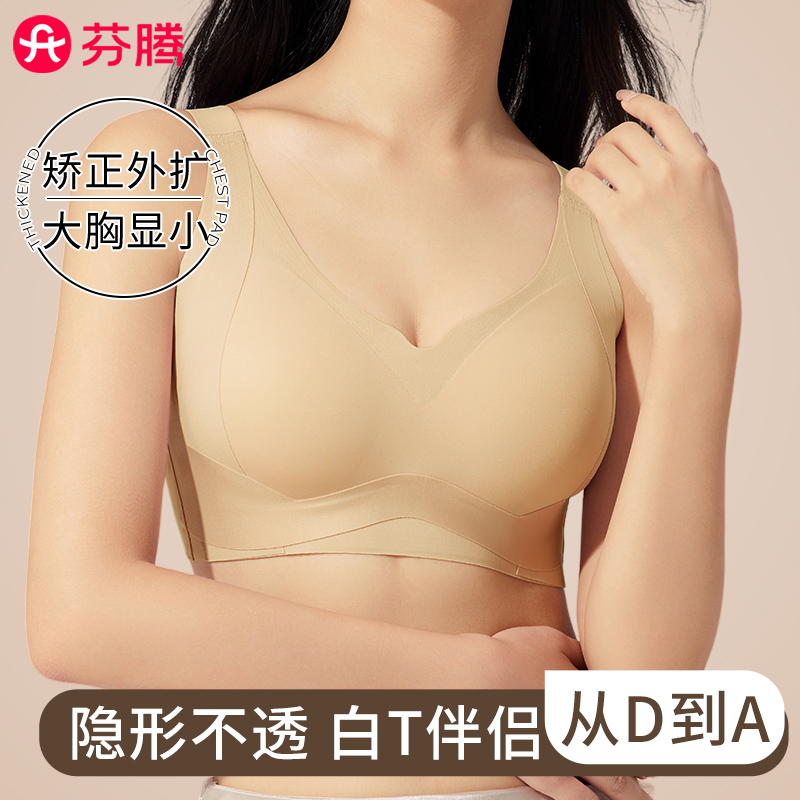 粉底液无痕隐形内衣女大胸显小固定杯无钢圈文胸一体式防下垂胸罩