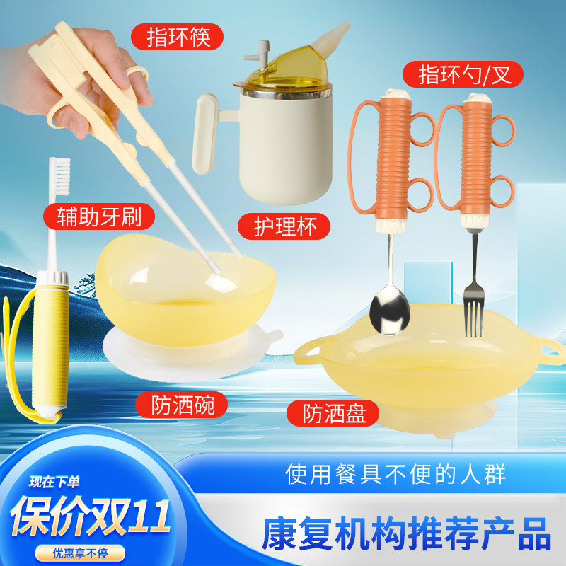 老人辅助餐具助食筷子勺叉防洒碗盘护理杯牙刷手抖无力康复训练