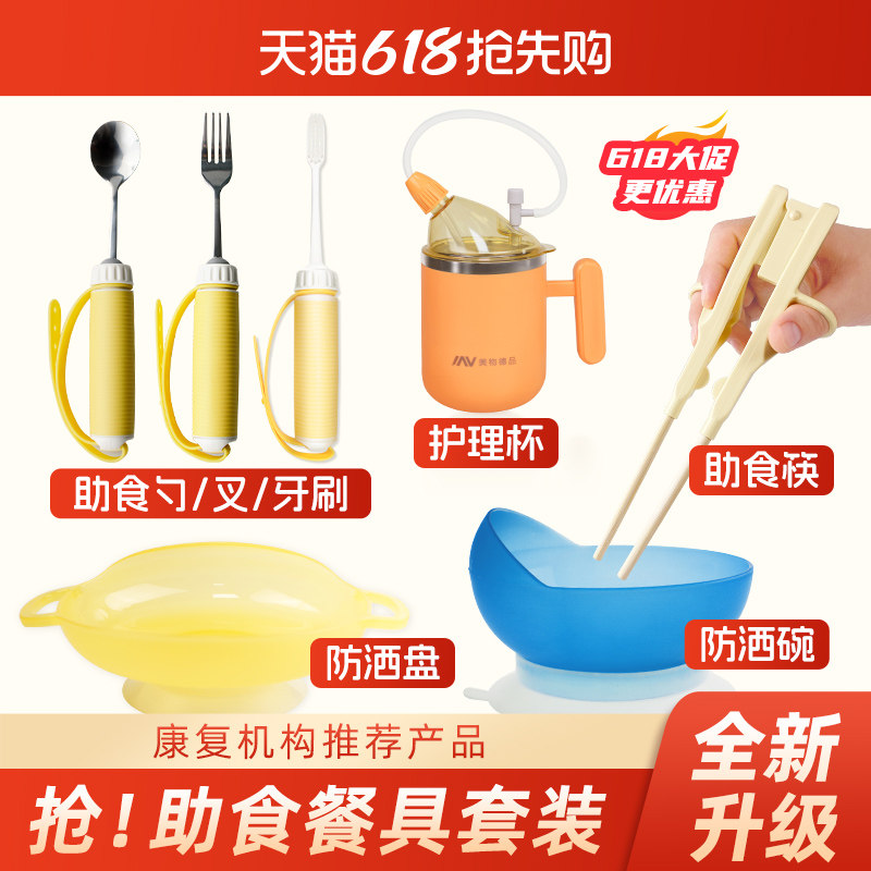 老人偏瘫病人辅助筷子牙刷助食叉勺防洒吸盘碗护理杯牙刷餐具套装