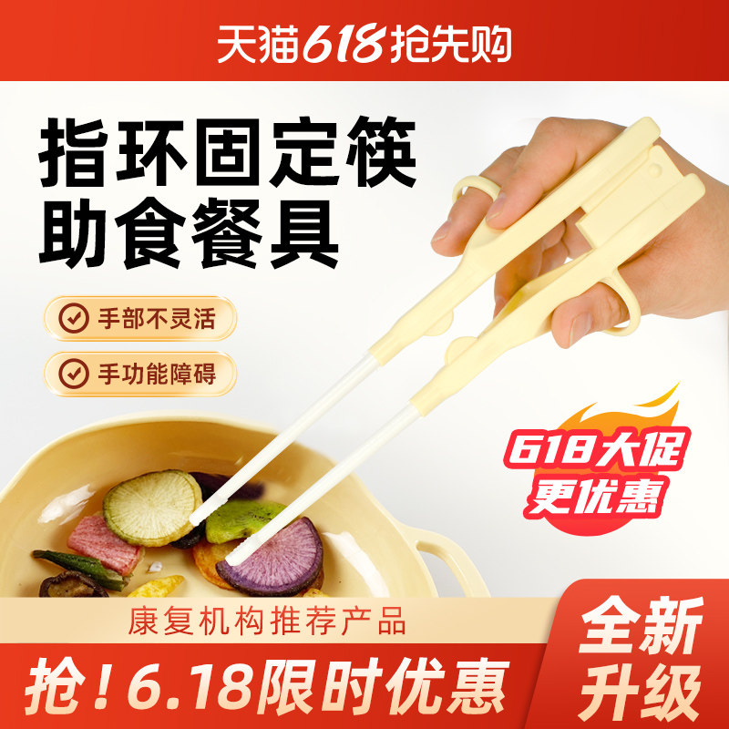 老人辅助筷子左右手通用适于手抖偏瘫中风残疾专用康复训练助食筷
