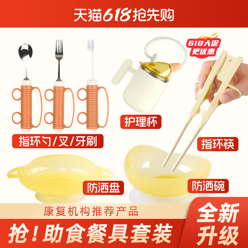 老人辅助餐具助食筷子勺叉防洒碗盘护理杯牙刷手抖无力康复训练