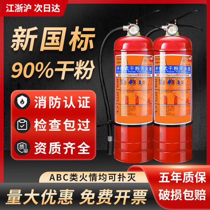 手提式干粉灭火器4公斤商铺用店用家用车用1/2/3/4/5/8kg消防套装