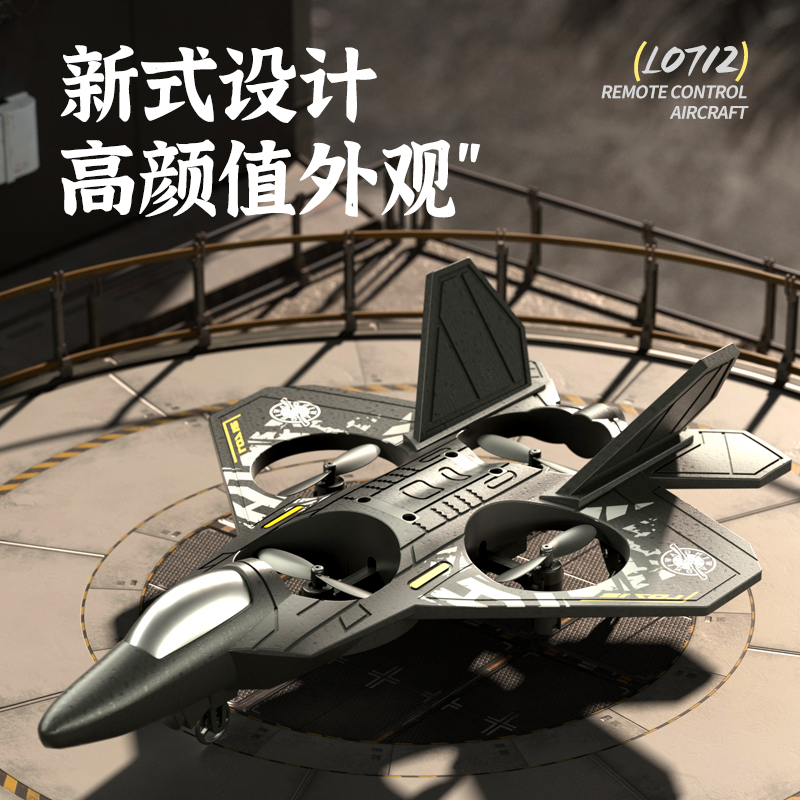 航模遥控飞机儿童无人机悬停