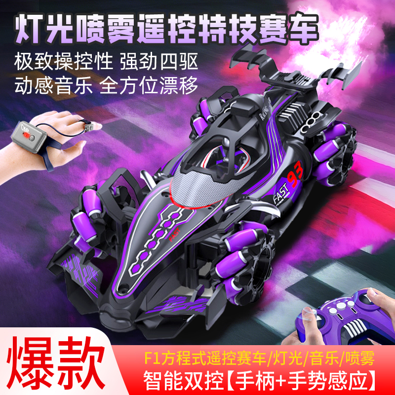 手势感应遥控车f1方程式喷雾特技