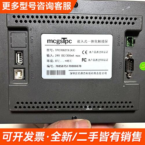 需议价昆仑通态触摸屏TPC7062TX(KX) 实物拍更多请联系
