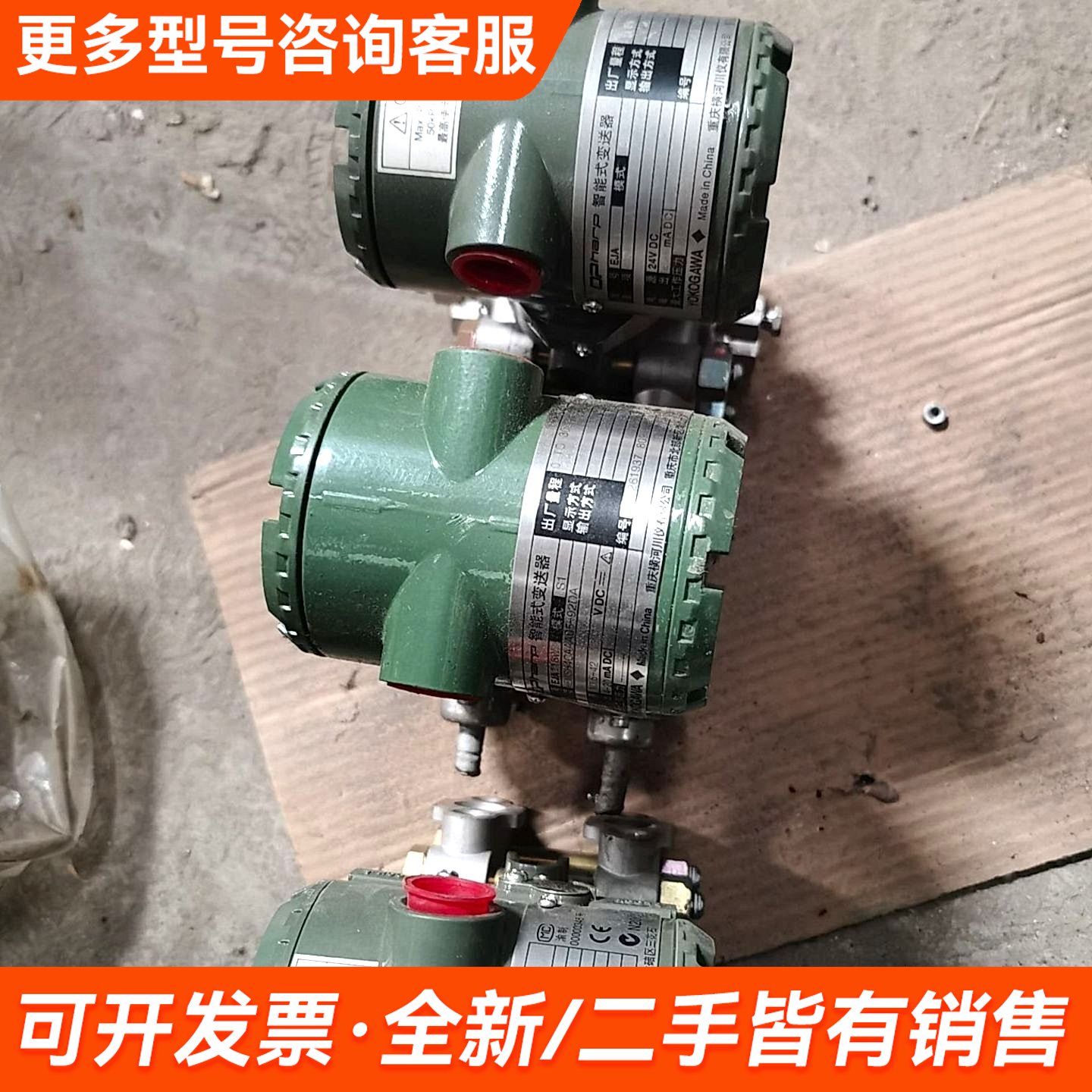 议价送器，库存件三台，成色不错，有灰尘吹吹和的一样，更多联系