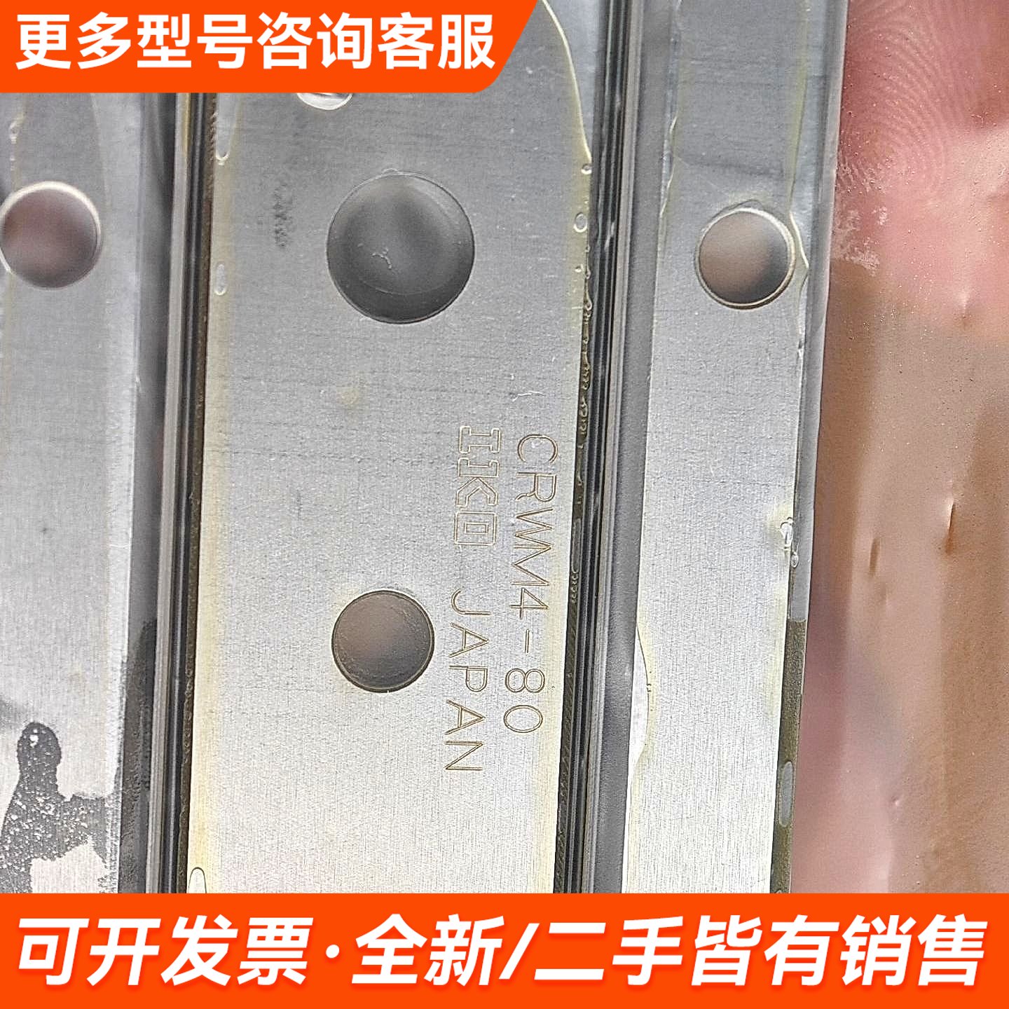 议价ASM库存配件 日本IKO交叉滚子导轨，CRWM4-80更多联系图片