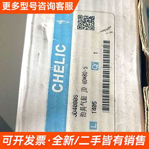 需议价CHELIC JD4080S治具气缸更多请联系