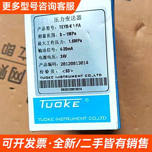 需议价Tuke压力变送器TEYB-K0-KA更多请联系
