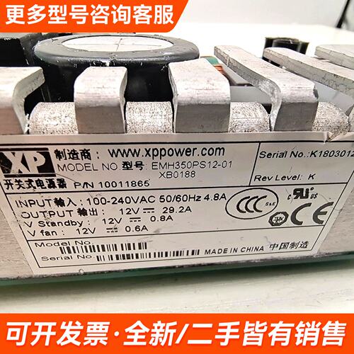 议价议价XP电源型号EMH350PS12-01 XB0188，更多联系