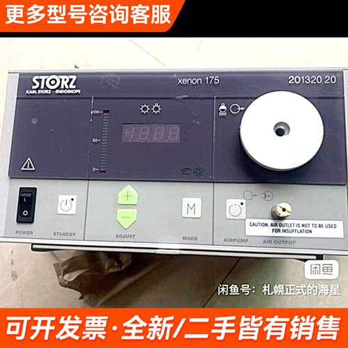 需议价STORZ xenon 175光源，型号20132020，成更多请联系