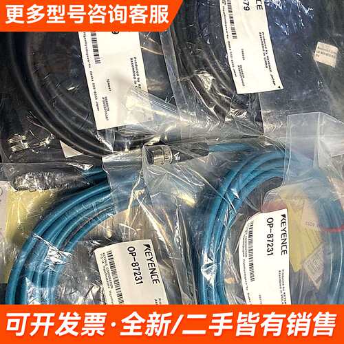 需议价KEYENCE连接线，型号OP-88679和OP-87更多请联系