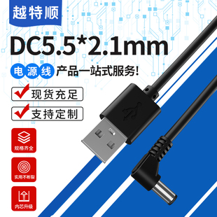 USB转DC5.5*2.1mm数据线圆孔小台灯电子秤小风扇充电线器弯头直角
