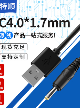 USB转DC4.0mm*1.7mm电源线PSP1/2/3000游戏机CD随身听DVD充电线器