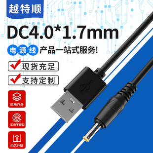 3000游戏机CD随身听DVD充电线器 USB转DC4.0mm 1.7mm电源线PSP1