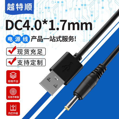 USB转DC4.0mm*1.7mm电源线PSP1/2/3000游戏机CD随身听DVD充电线器