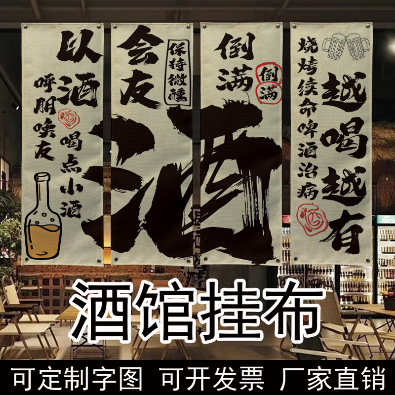 烧烤小酒馆文化背景布网红酒吧啤酒店铺装饰挂布氛围感布置定制墙面装