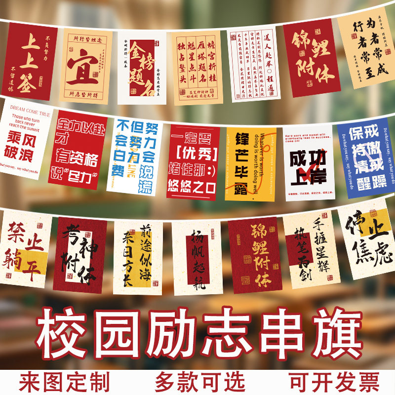 校园励志串旗小清新治愈文字旗帜中高考激励加油班级氛围布置装饰小彩旗,文具电教/文化用品/商务用品,旗帜/锦旗,淘宝优惠券,粉丝福利购,淘宝优惠卷