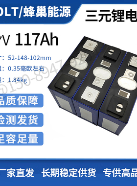 蜂巢全新3.7v117Ah安时三元锂电池代替宁德117安电动车电瓶电源