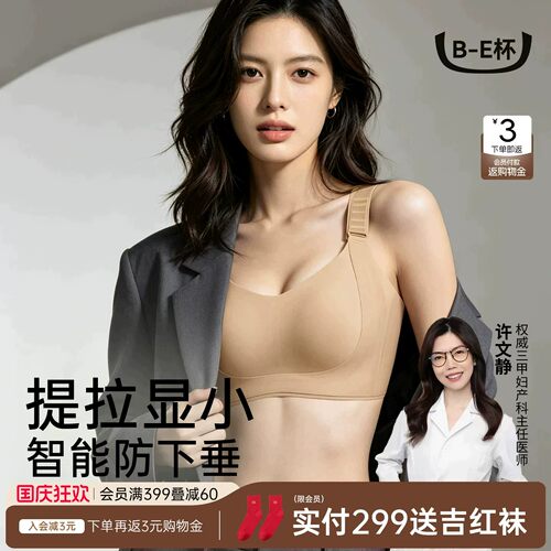 吉娜同款润微任意提拉内衣女薄款大胸显小防下垂收副乳大码文胸罩