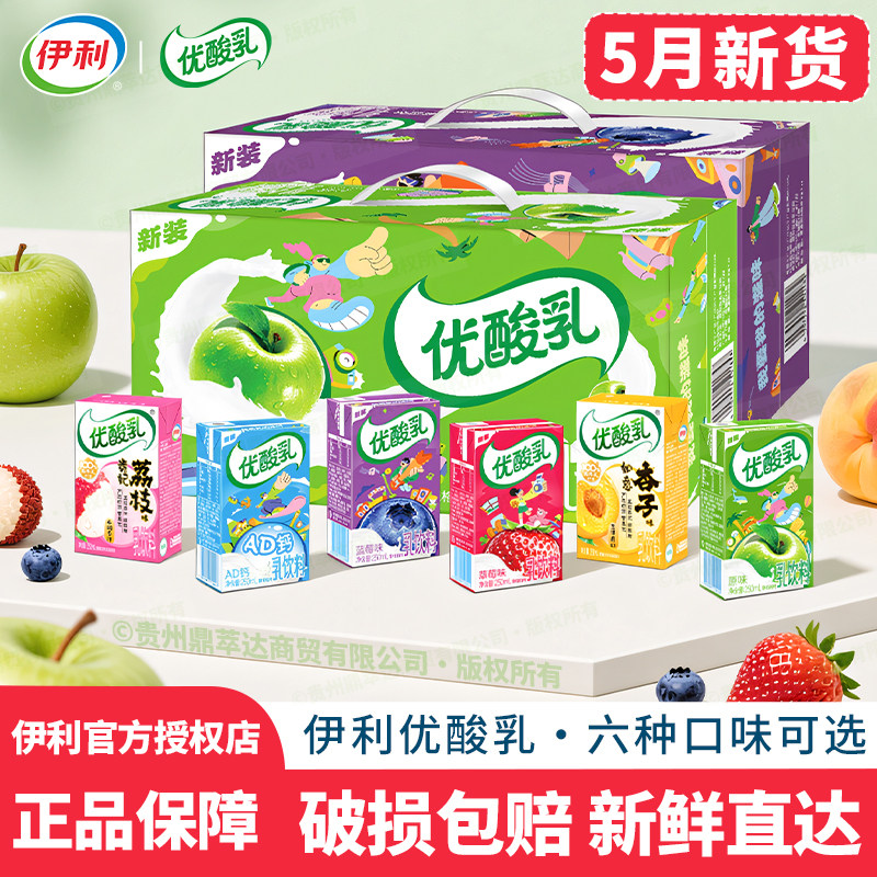 5月产/伊利优酸乳原味250ml*24盒整箱草莓蓝莓AD钙学生酸酸奶饮料